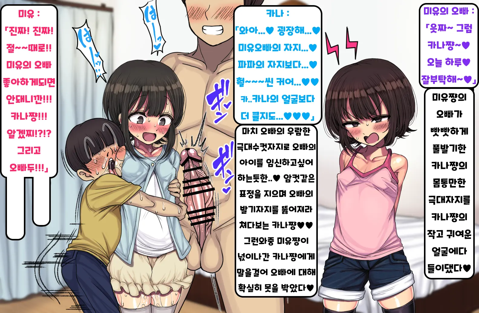 ~Loli Bitch CG Shuu~ Miyu-Chan No Natsuyasumi Kouhen | ~로리빗치 CG집~ 미유쨩의 여름방학♥ 후편